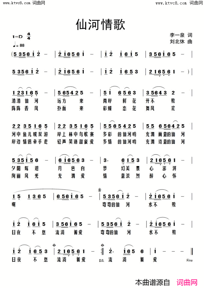 仙河情歌简谱-李一泉曲谱1