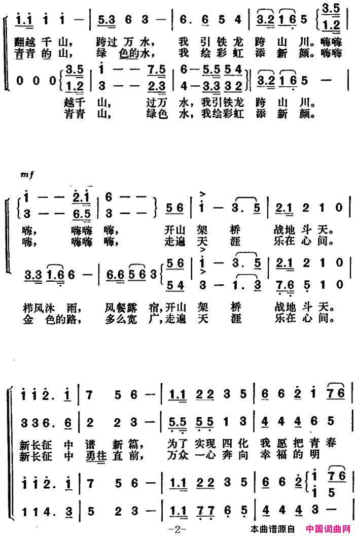 革命战士永向前大型彩色纪录片《战斗在万水千山》主题歌大型彩色纪录片《战斗在万水千山》主题歌简谱1