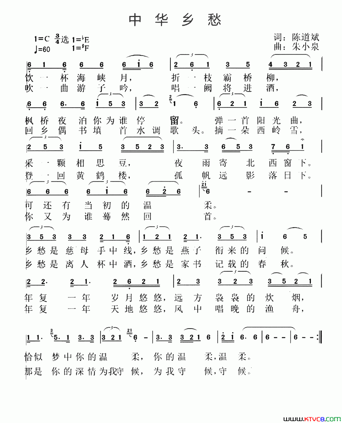 中华乡愁简谱1