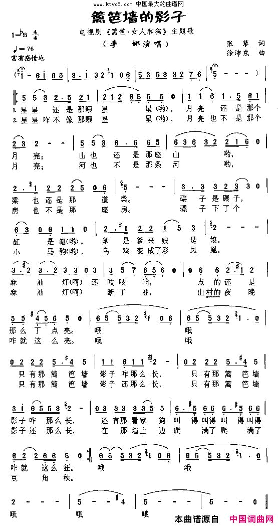 篱笆墙的影子电视剧《篱笆、女人和狗》主题歌简谱-李娜演唱-张藜/徐沛东词曲1