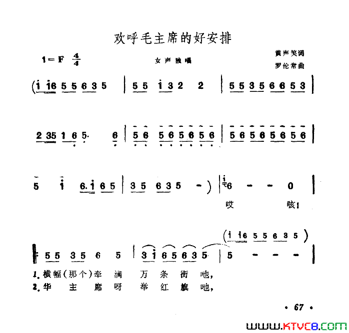 欢呼毛主席的好安排简谱-王玉珍演唱1