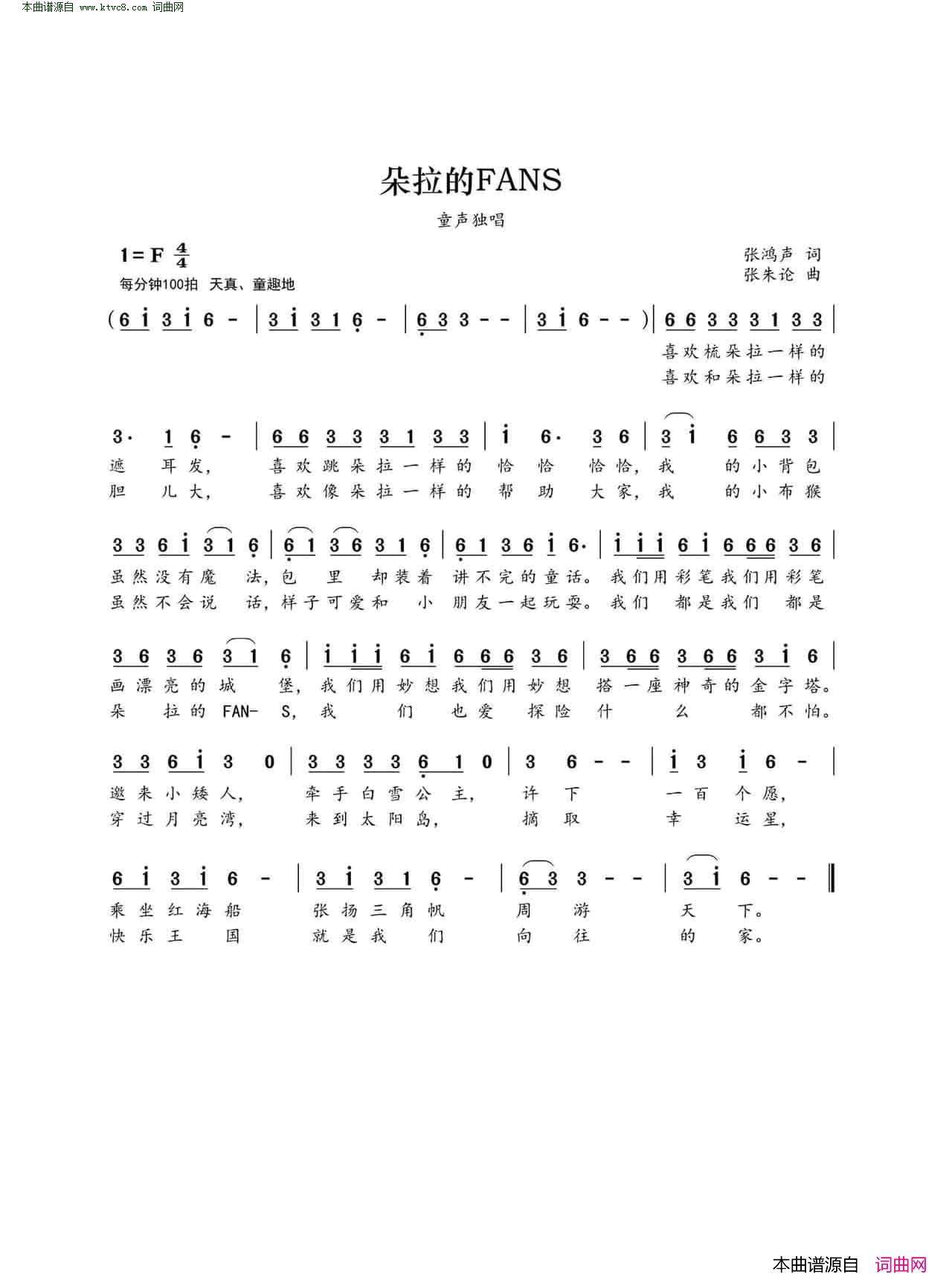 朵拉的FANS简谱1