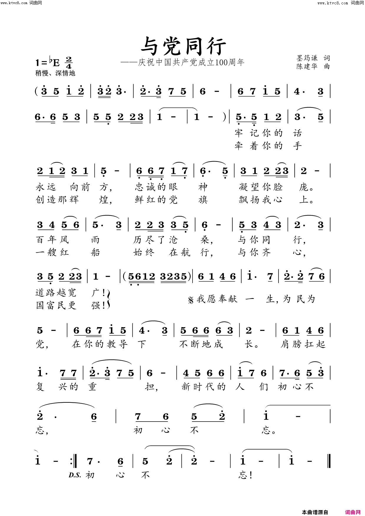 与党同行(庆祝中国共产党成立100周年)简谱-墨筠谦曲谱1