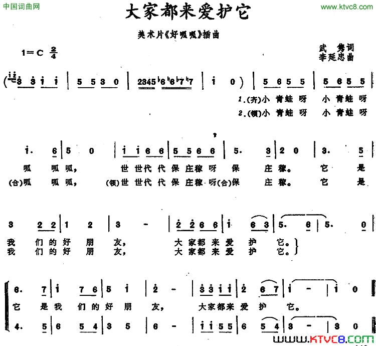 大家都来爱护它美术片《好呱呱》插曲简谱1