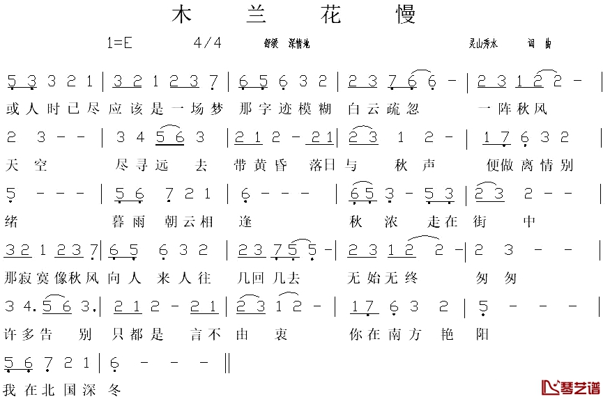 木兰花慢简谱-钟真希词/灵山秀水曲1