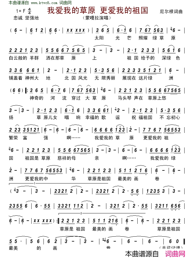 我爱我的草原 更爱我的祖国简谱-蒙嘎拉演唱-尼尔根/尼尔根词曲1