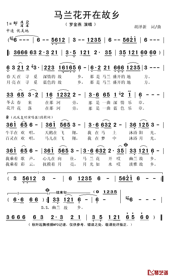 马兰花开在故乡简谱(歌词)-谱友秋叶起舞上传1