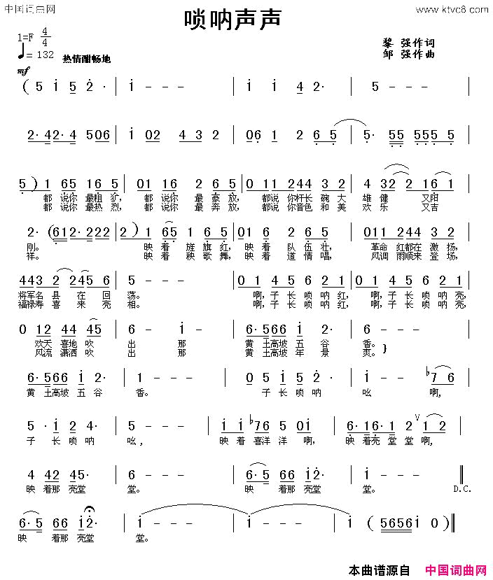 唢呐声声简谱1