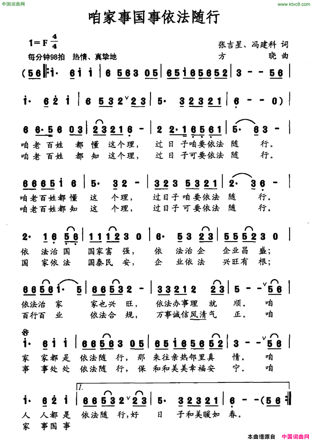 咱家事国事依法随行简谱-毕捷演唱-张吉星、冯建科/方晓词曲1