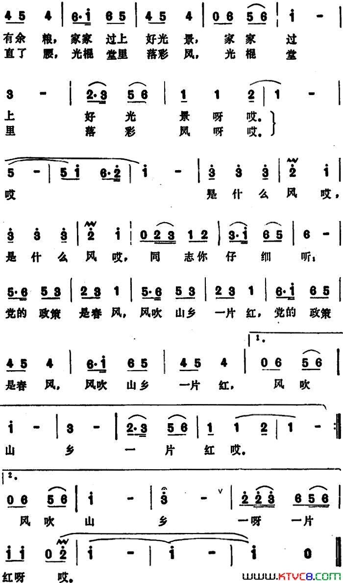 风吹山乡一片红简谱1