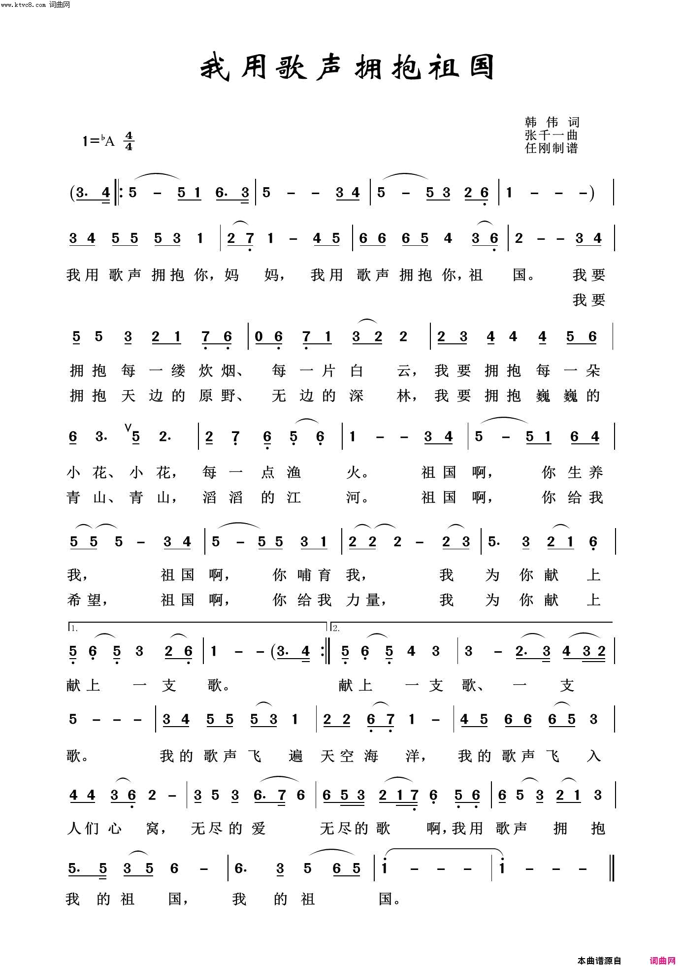我用歌声拥抱祖国祖国颂歌100首简谱1