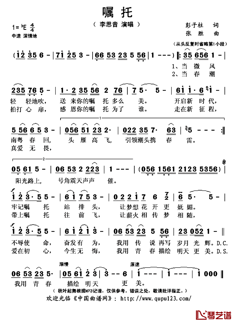 嘱托简谱(歌词)-李思音演唱-秋叶起舞记谱上传1