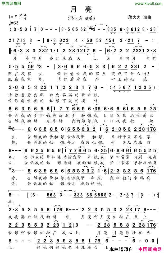 月亮简谱-蒋大为演唱-蒋大为/蒋大为词曲1