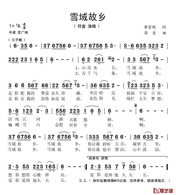 雪域故乡简谱(歌词)-秋叶起舞记谱1