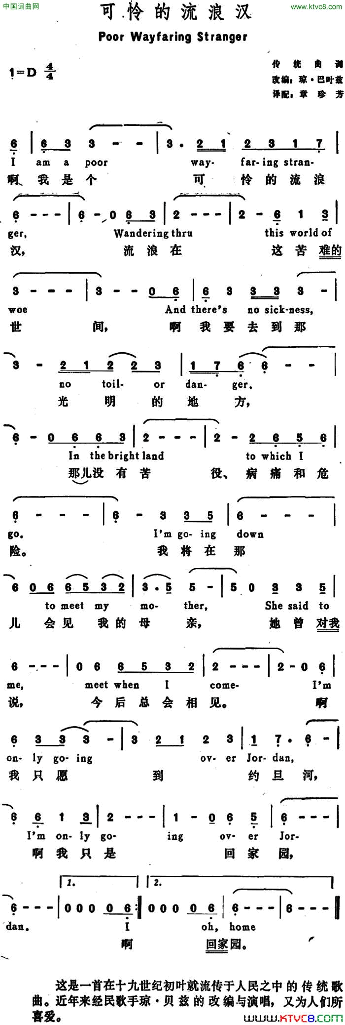 [美]可怜的流浪汉PoorWayfaringStranger[美]可怜的流浪汉Poor Wayfaring Stranger简谱1