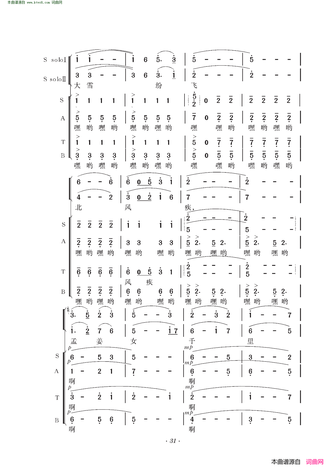 孟姜女交响合唱简谱1