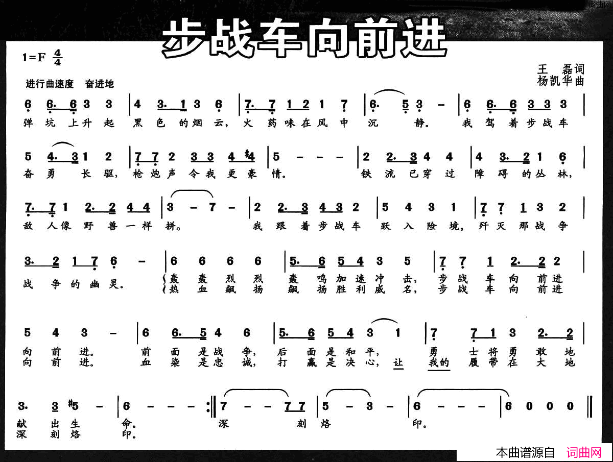 步战车向前进简谱1