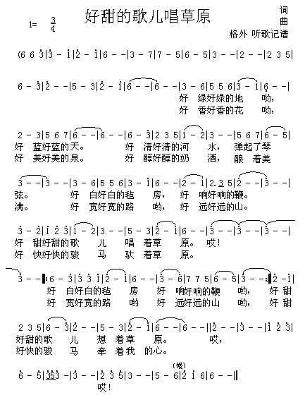 好甜的歌儿唱草原简谱1