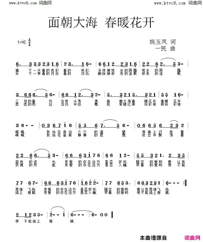 面朝大海 春暖花开简谱-姚玉凤曲谱1