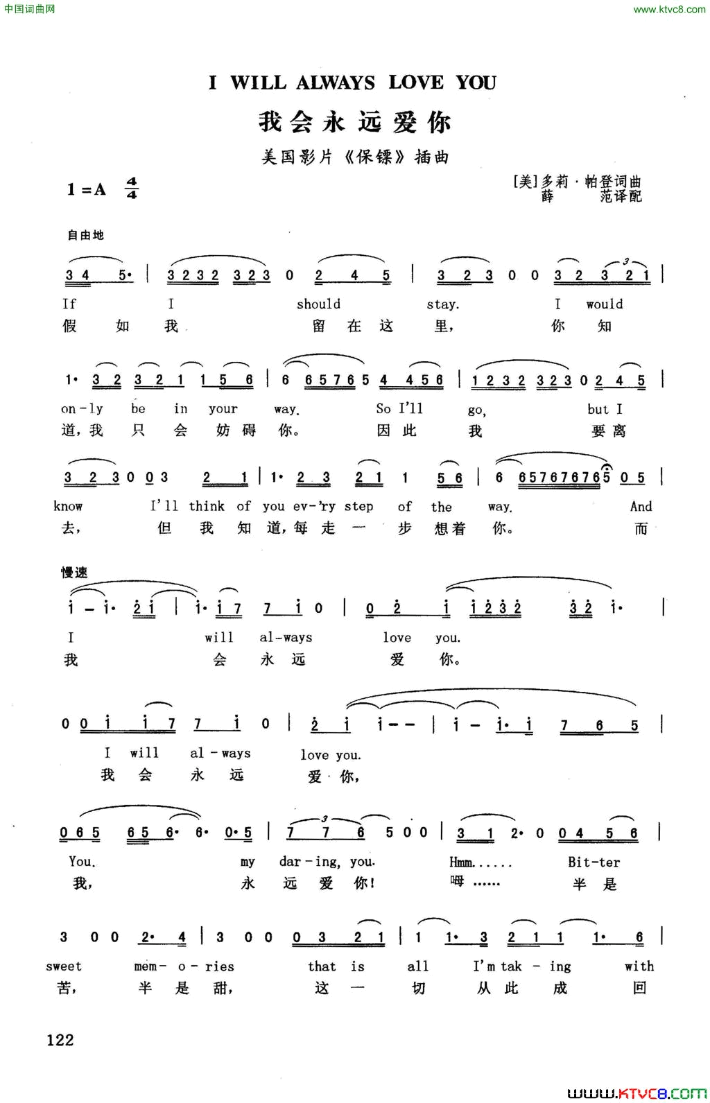 我会永远爱你英汉美国影片《保镖》插曲简谱1