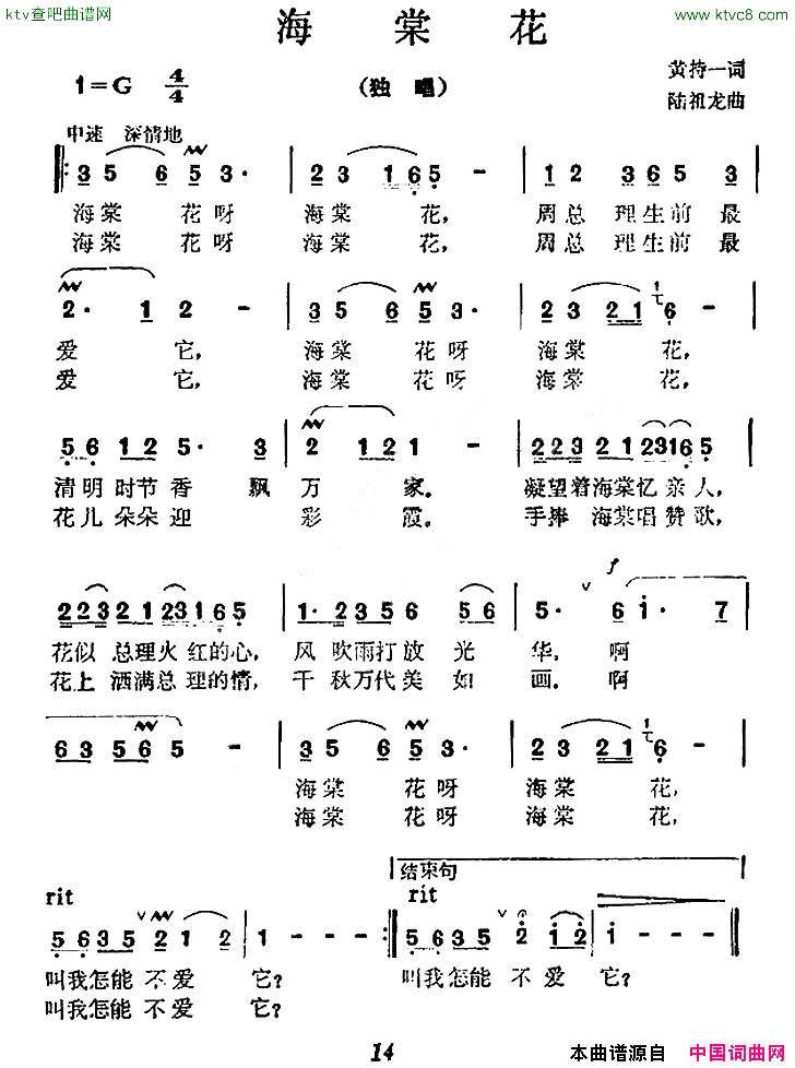海棠花黄持一词陆祖龙曲简谱1