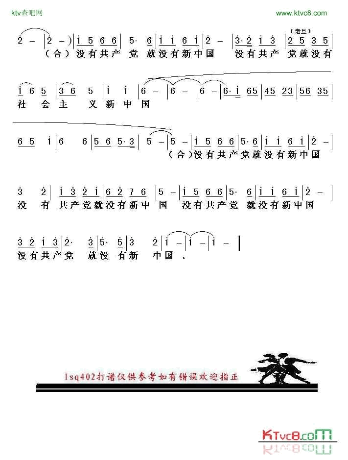 没有共产党就没有新中国京歌第一页简谱-革命歌曲演唱1