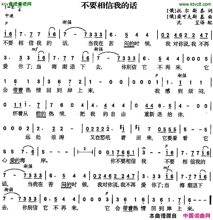 不要相信我的话[俄]简谱1