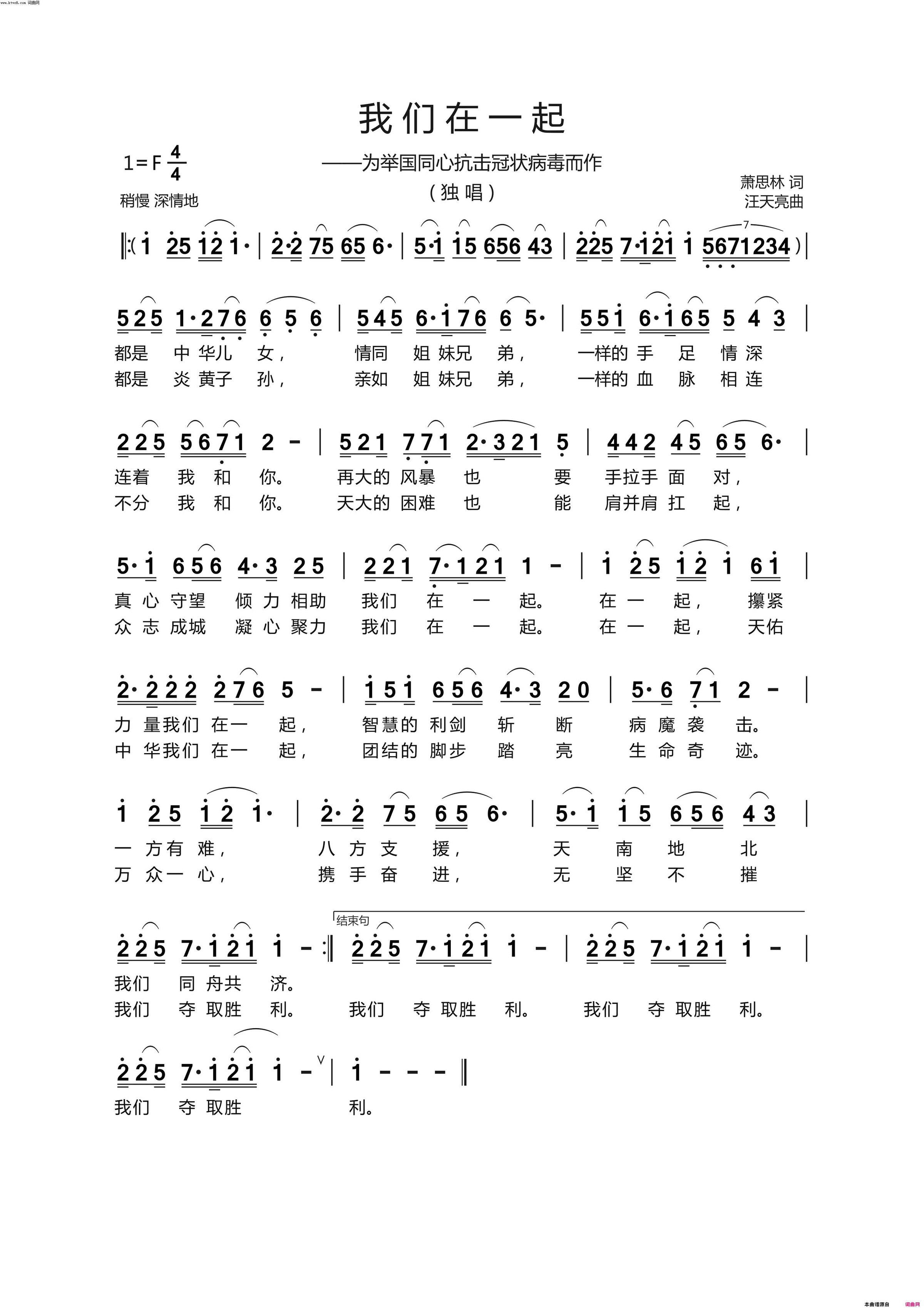 我们在一起简谱-纯音乐演唱-萧思林/汪天亮词曲1