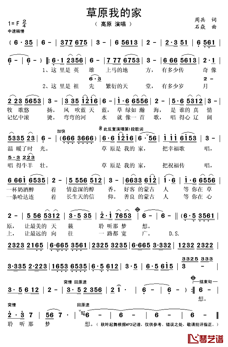 草原我的家简谱(歌词)-高原演唱-秋叶起舞记谱上传1