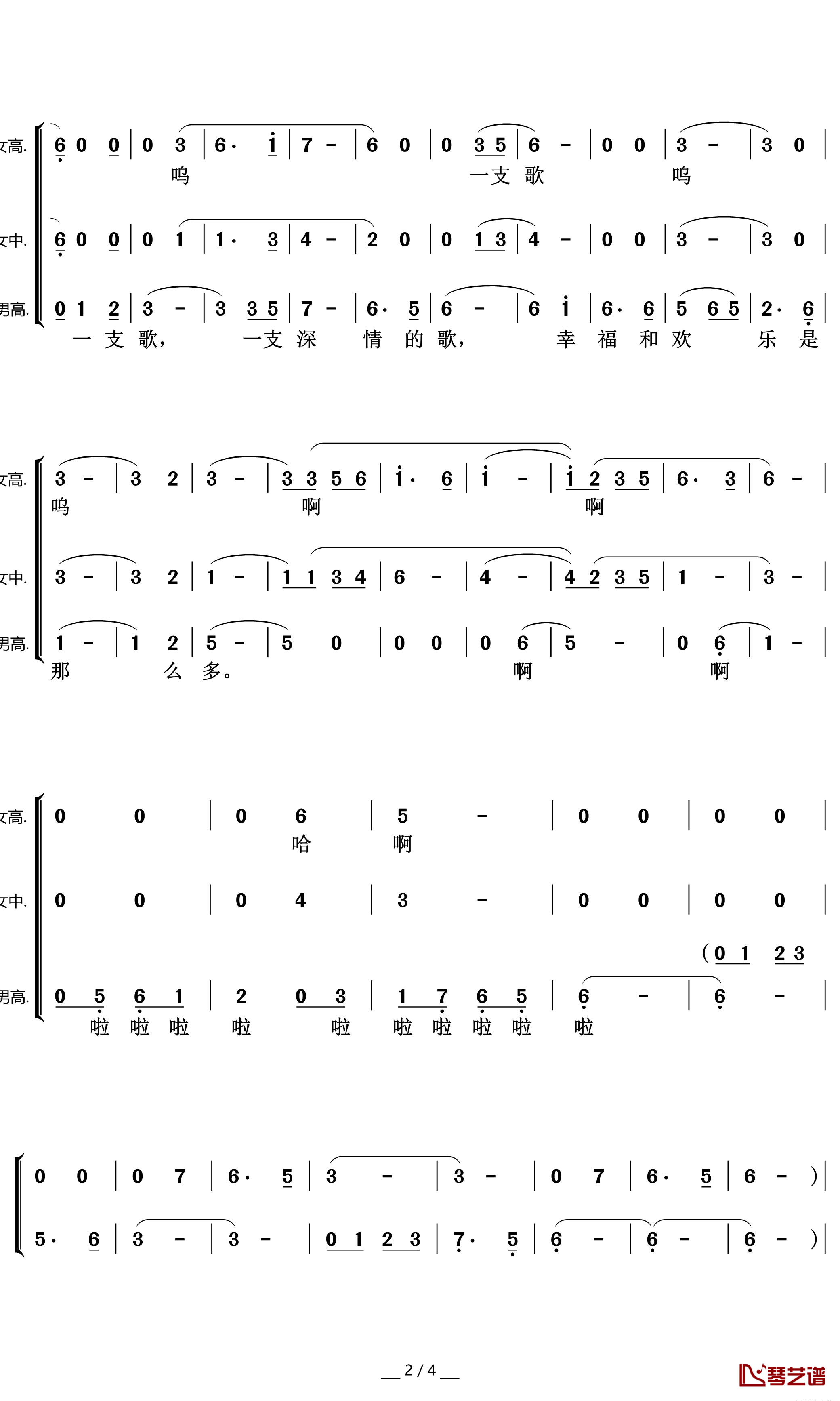 一支难忘的歌简谱(歌词)-三声部合唱-暖儿曲谱2