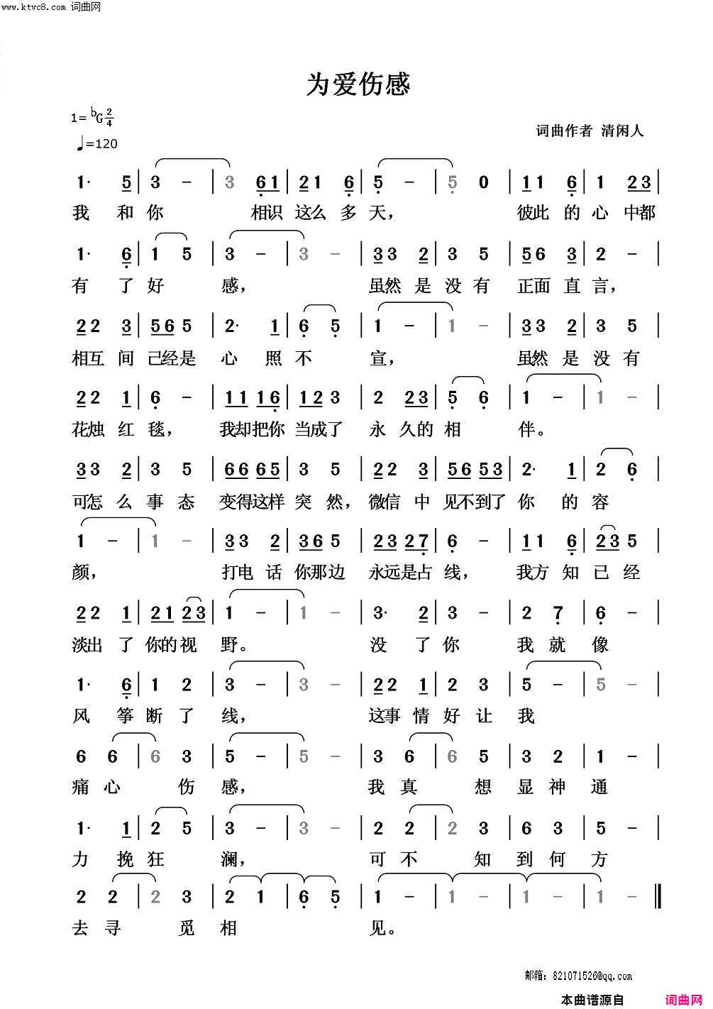 为爱伤感简谱1