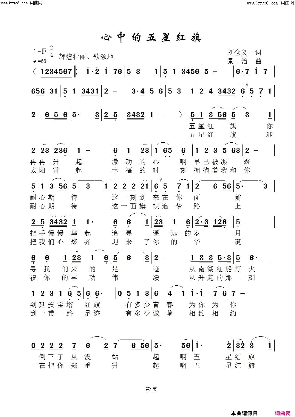 心中的五星红旗黄峥版简谱-黄峥演唱-刘仓义/范景治词曲1