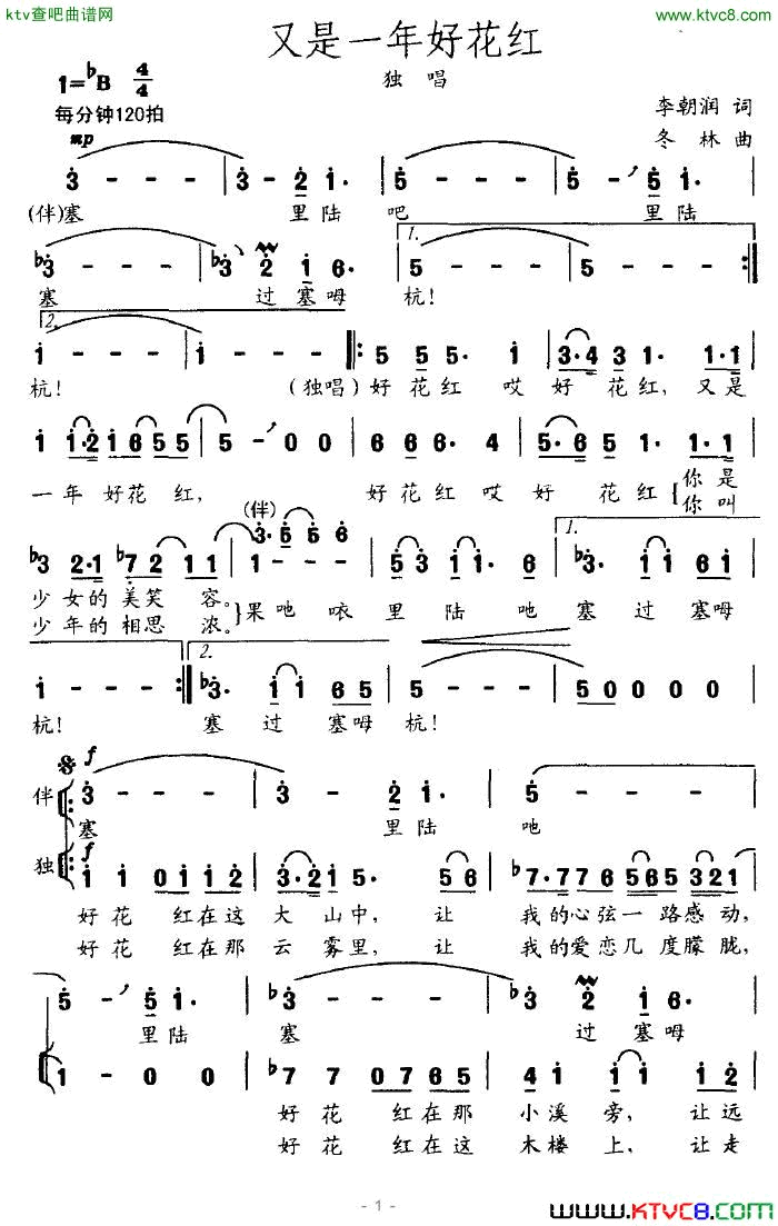 又是一年好花红简谱1