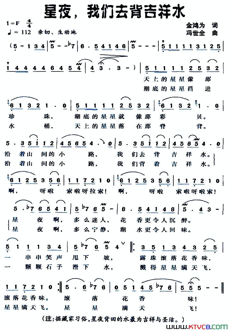 星夜，我们去背吉祥水金鸿为词冯世全曲星夜，我们去背吉祥水金鸿为词 冯世全曲简谱1