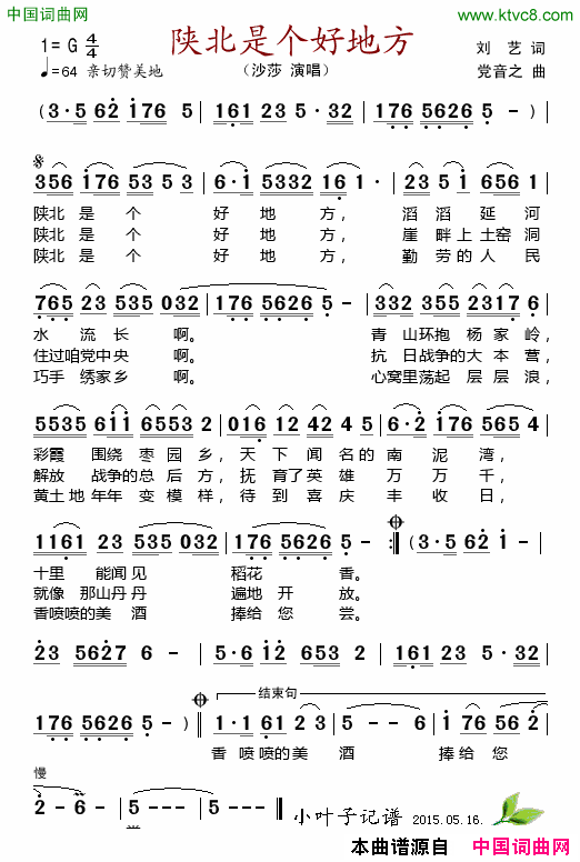 陕北是个好地方简谱-沙莎演唱1