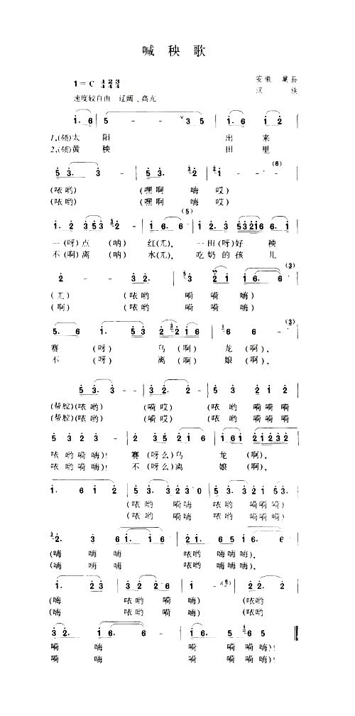喊秧歌简谱1