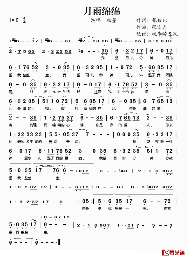 月雨绵绵简谱(歌词)-杨蔓演唱-桃李醉春风记谱1