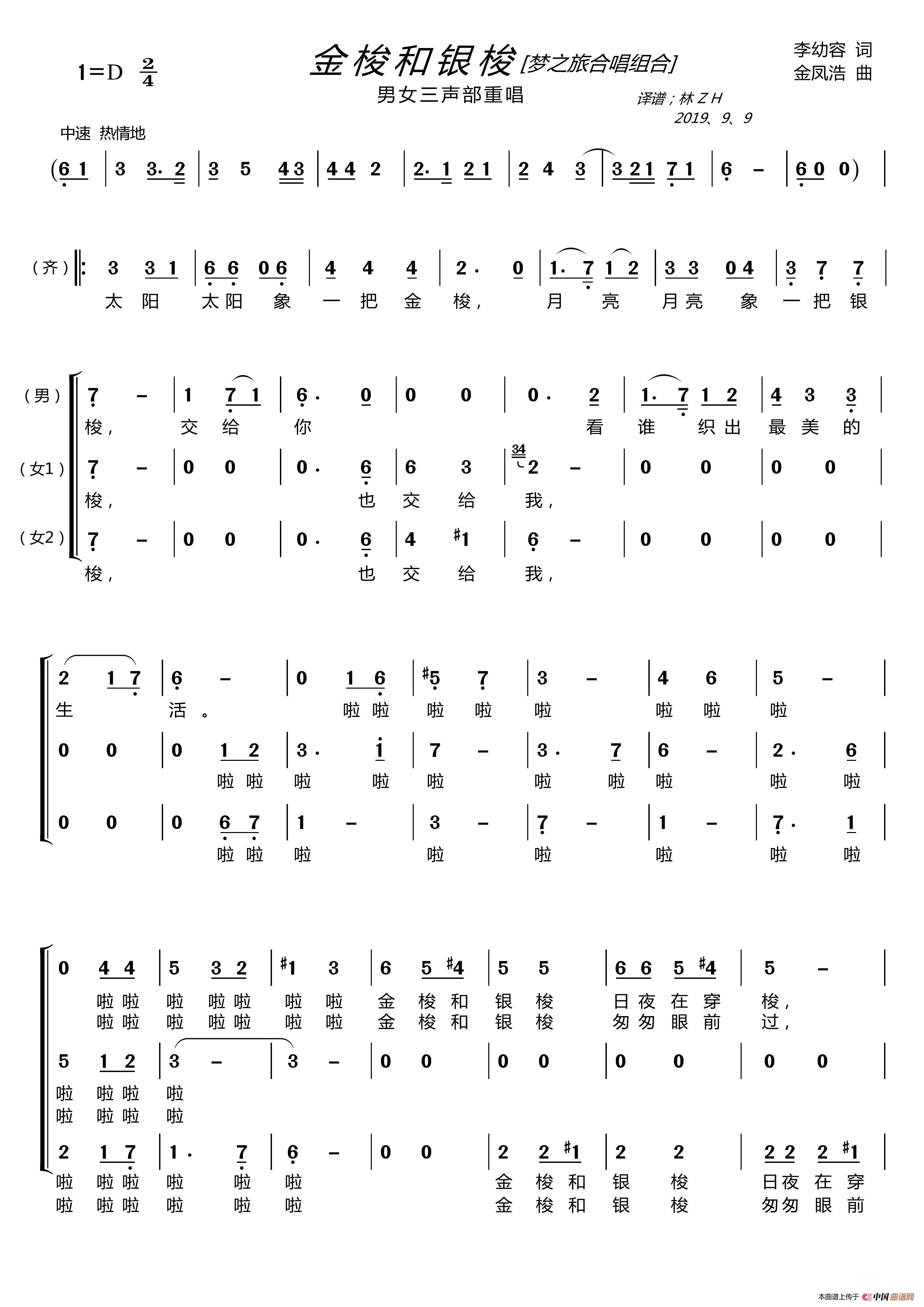 金梭和银梭〔梦之旅合唱组合〕（男女三声部重唱）(1)_原文件名：金梭和银梭梦之旅1.jpg