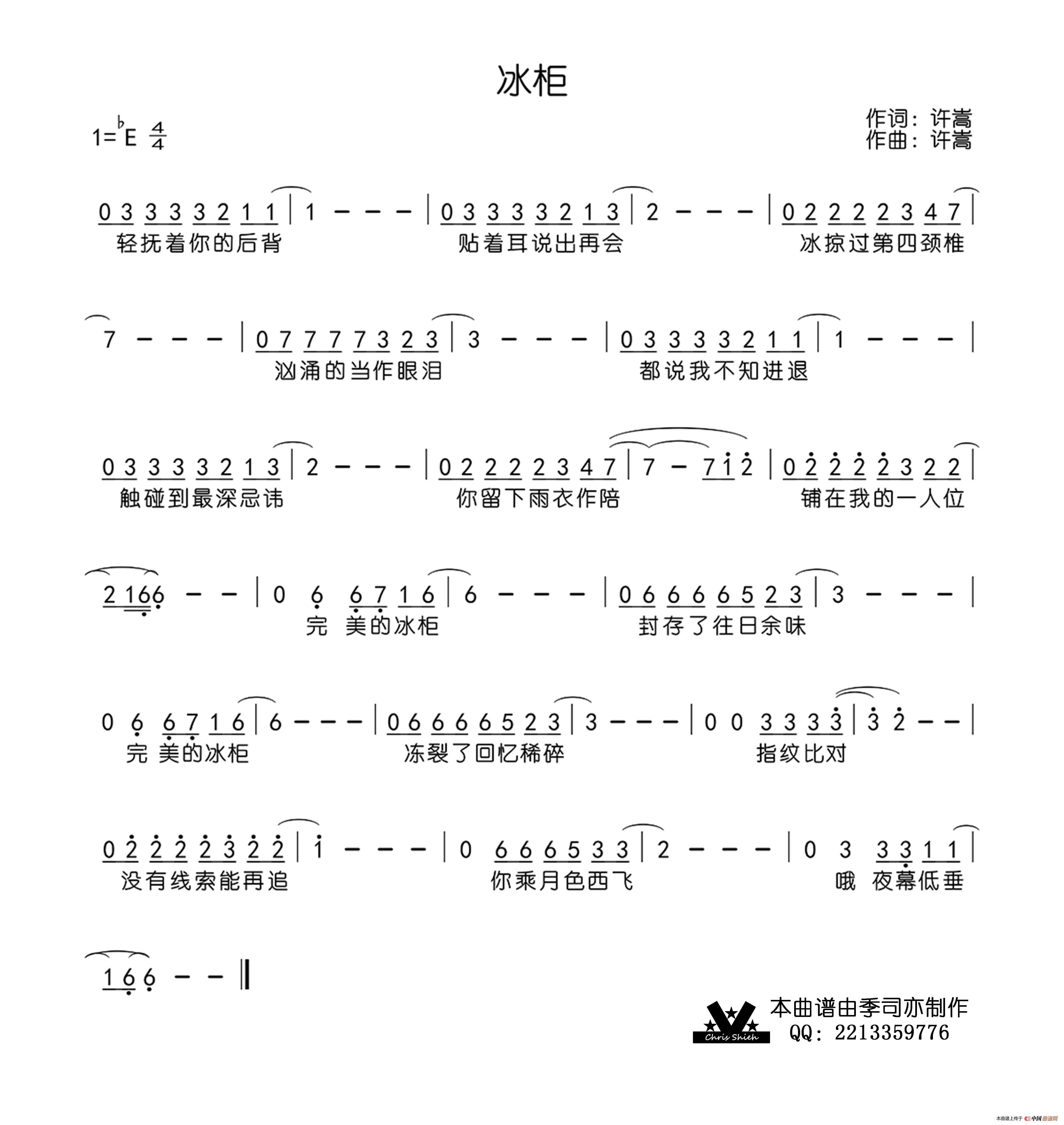 冰柜简谱-许嵩；黄龄来源：季司亦上传：季司亦日期：2021-05-11浏览次数：发送到我的邮箱打包下载全屏查看手机看谱加入收藏发表评论演唱-季司亦制作曲谱1