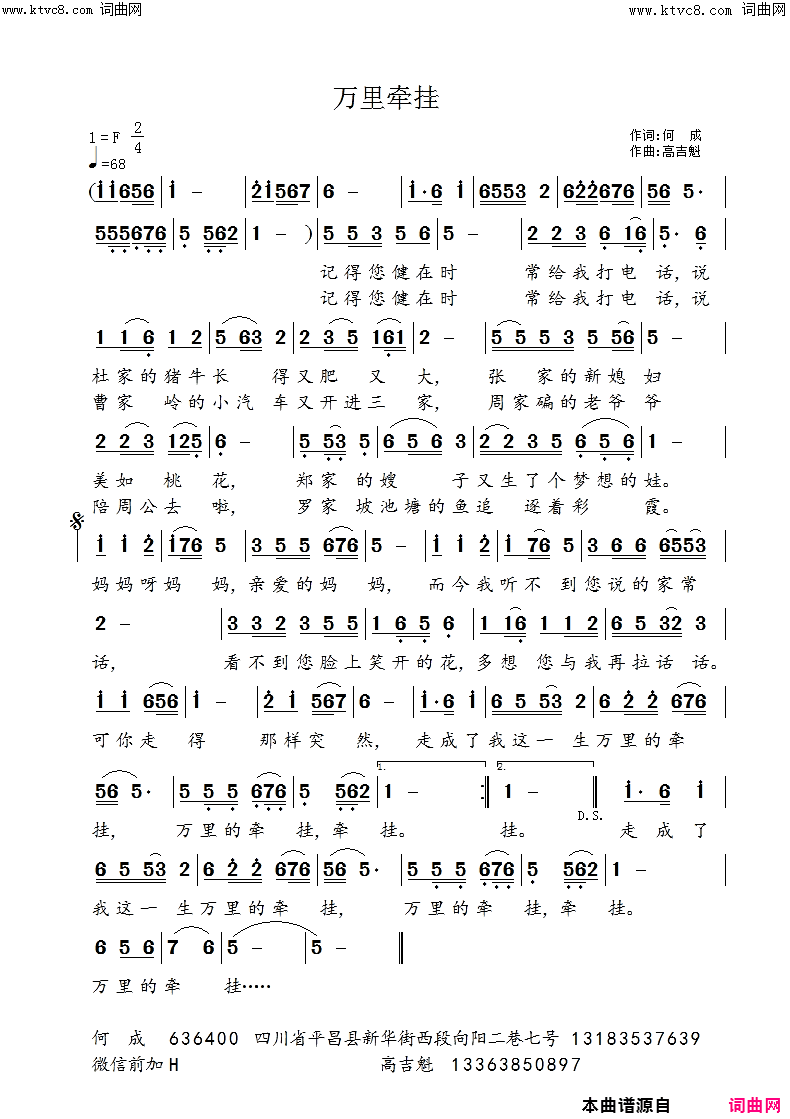 万里牵挂简谱-高吉魁曲谱1