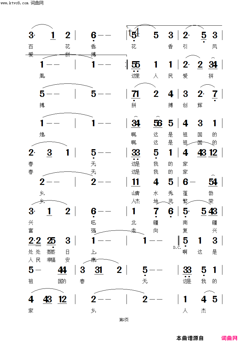 祖国的春天简谱1