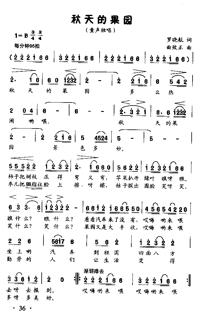 秋天的果园童声独唱简谱1