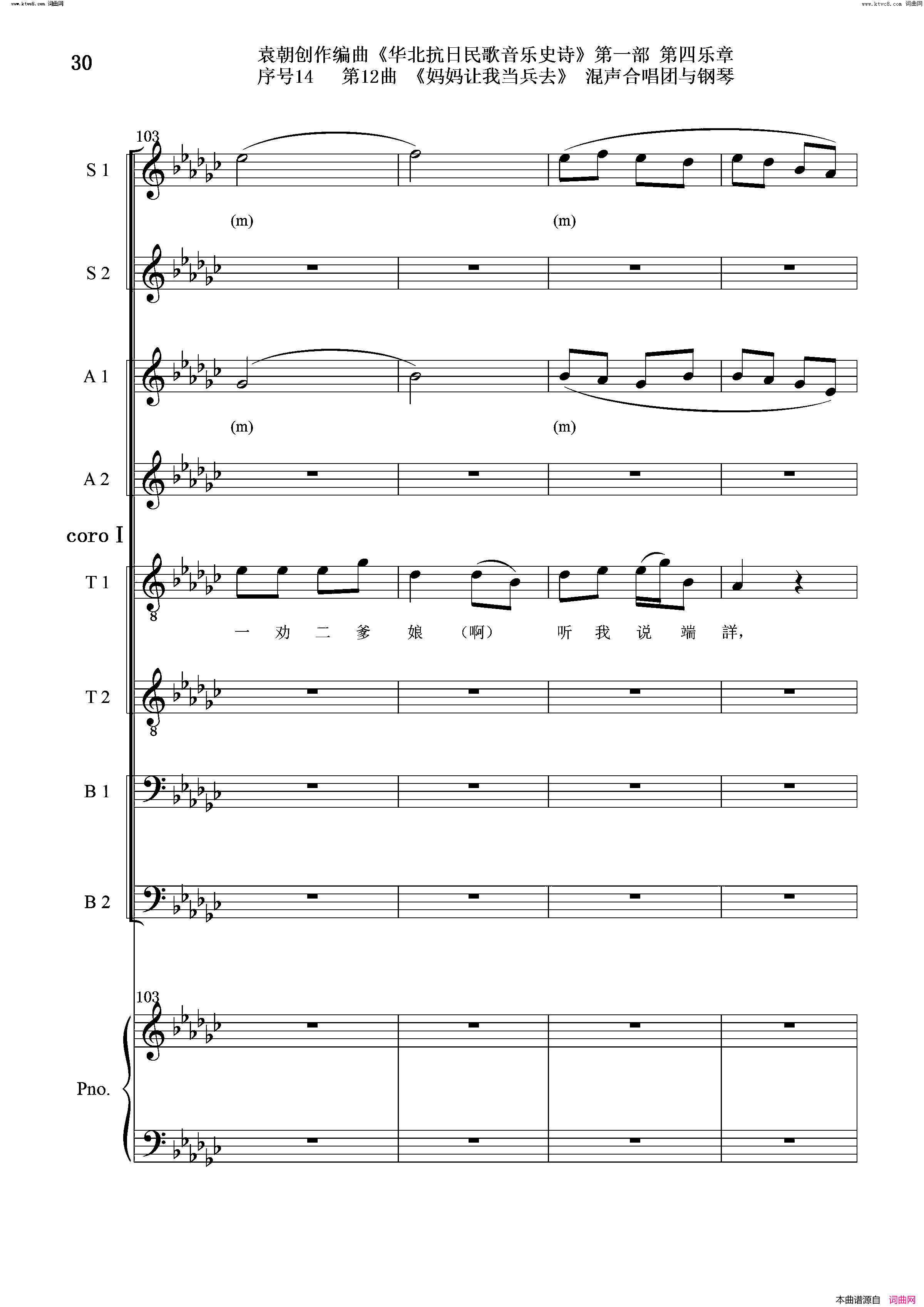 妈妈让我去当兵序号14第12曲Ⅰ合唱团与钢琴简谱1