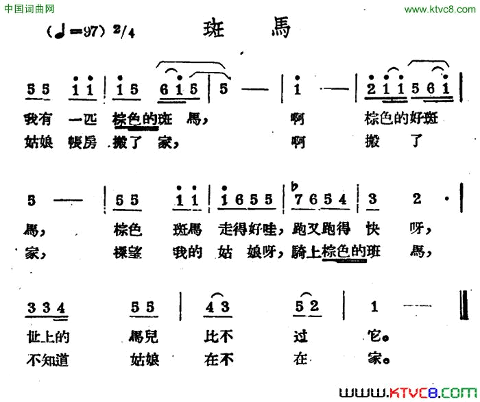 斑马哈萨克民歌简谱1