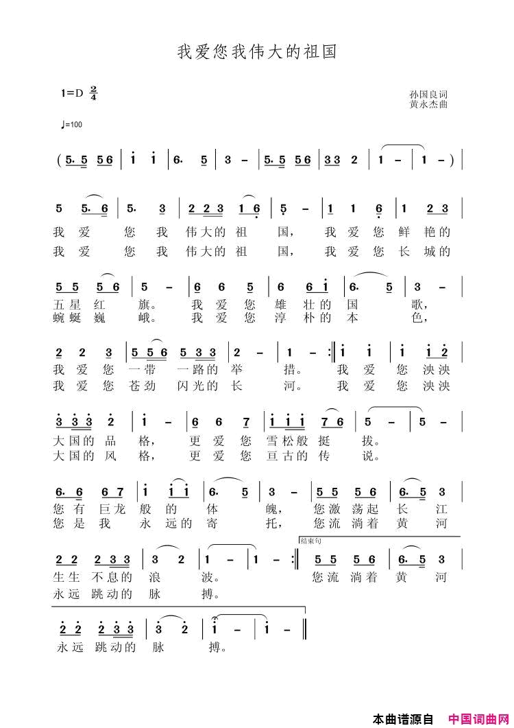 我爱您我伟大的祖国简谱1