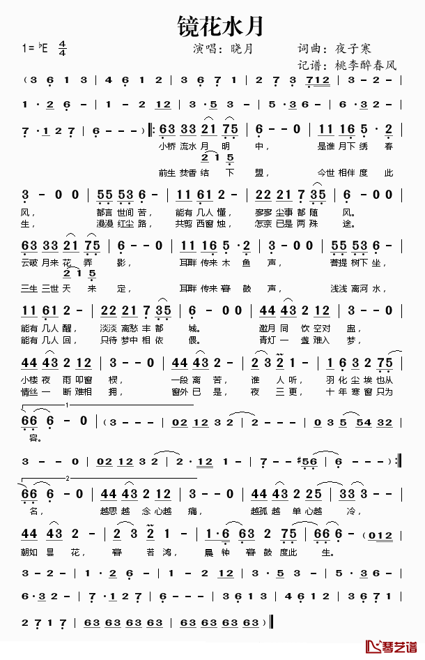 镜花水月简谱(歌词)-晓月演唱-桃李醉春风记谱1