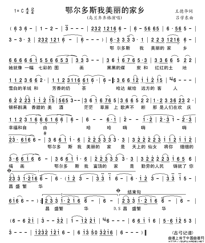 鄂尔多斯我美丽的家乡简谱-乌兰齐齐格演唱-古弓制作曲谱1