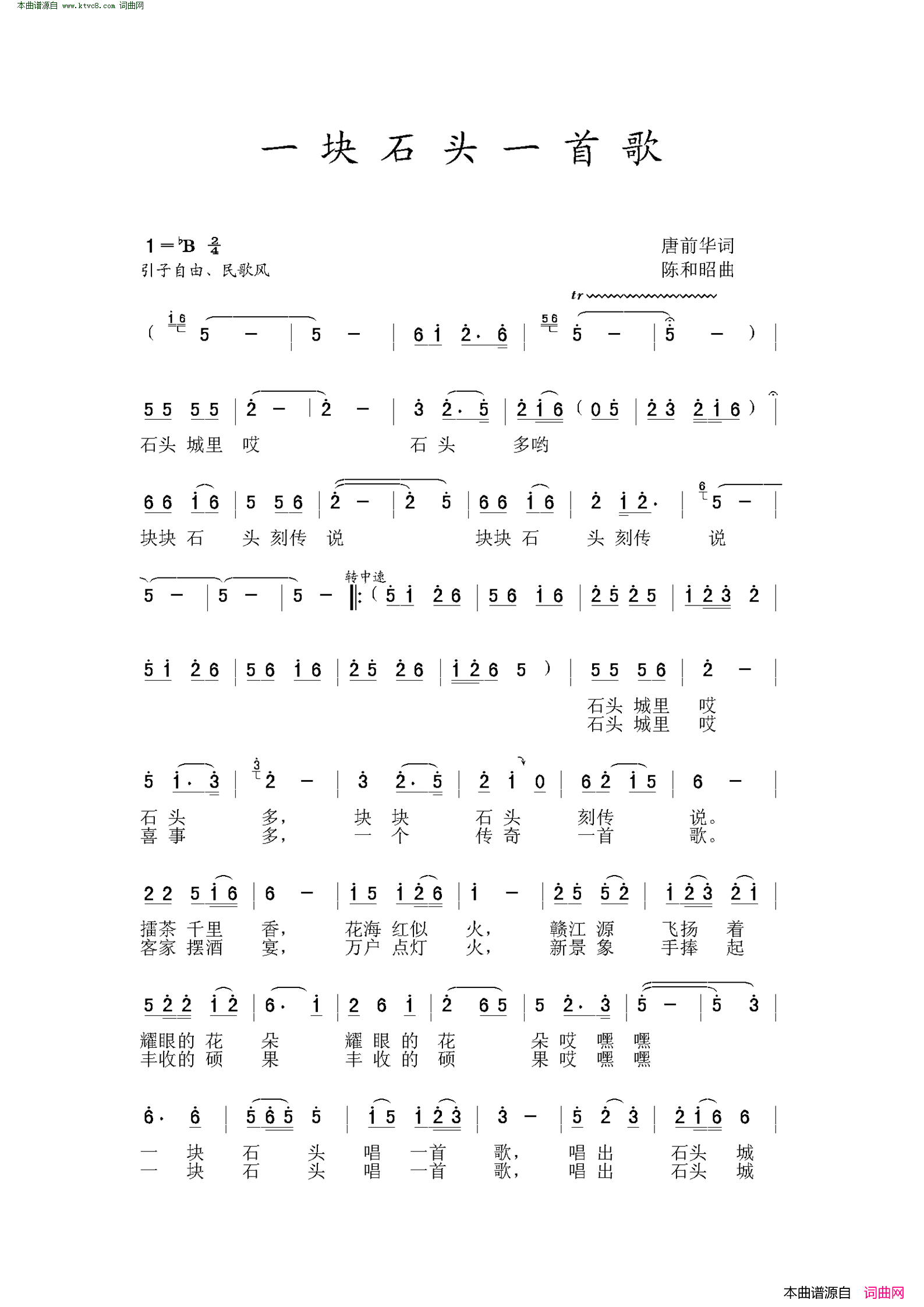 一块石头一首歌简谱1