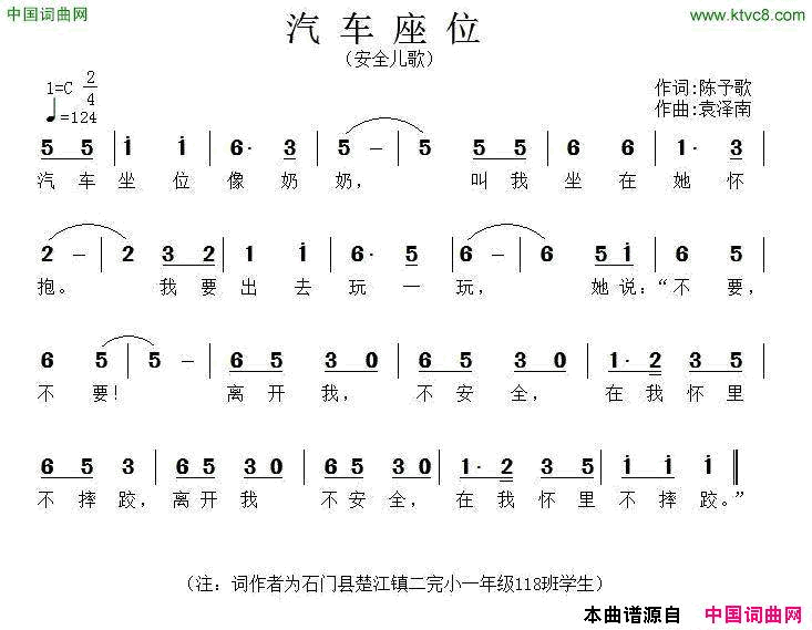 汽车座位简谱1