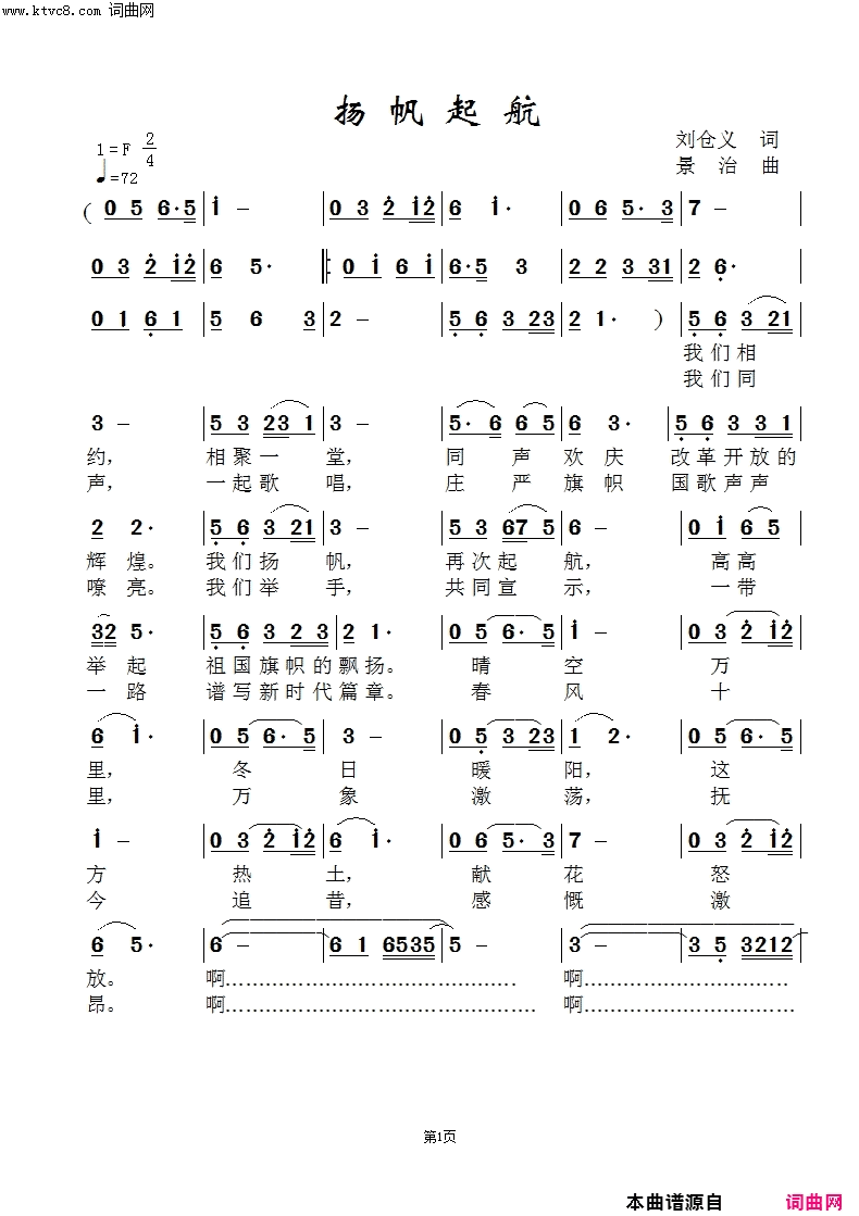 扬帆起航孙鲲版简谱-孙鲲演唱-刘仓义/范景治词曲1